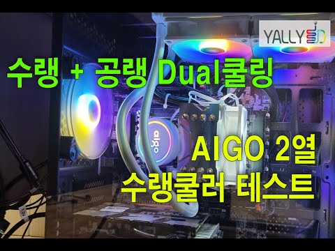 Xeon DualCPU 수랭쿨러 장착(AIGO)