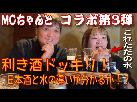 【ドッキリ企画】足利飯テロYouTuber MOちゃんねるさんとコラボ第3弾‼️