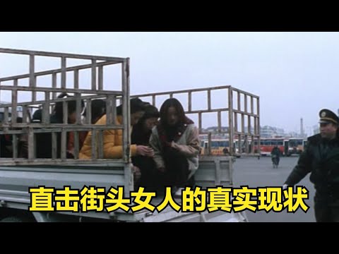 2001年出品，在法國首映，拍出了中國底層小人物最真實的一面 #麦说电影 #电影 #电影解说 #影视 #影视解说