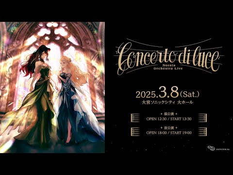 【告知PV】Nornis Orchestra Live「Concerto di luce」【#Nornisオーケストラライブ】