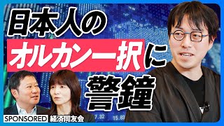 【成田悠輔と考える金融大国への道】新NISAのオルカン一択に警鐘／金融教育を義務教育に入れよ／投資で得られる所得格差は先進国最大／成田悠輔のポートフォリオ／正しい投資の学び方【日本再興ラストチャンス】