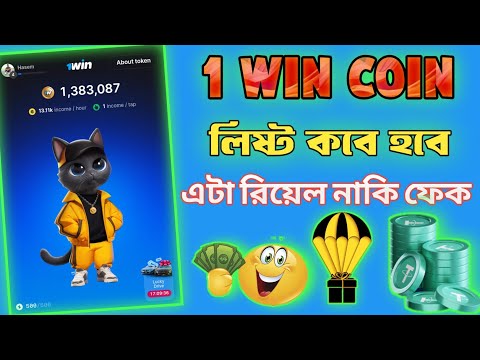 1 Win Finally Withdraw।1 Win Token bot withdrawal।1 Win Token listing date।1Win Token wallet connect