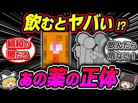 【衝撃】正露丸は危険？3つのウワサの真実を最新研究で明かす【ゆっくり解説】