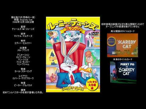 「Scaredy Cat(1948)」二重音声【イヤホン推奨】