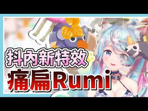 被SC「砸」到懷疑貓生...好痛RRRR【Rumi/懶貓子】【Vtuber精華】