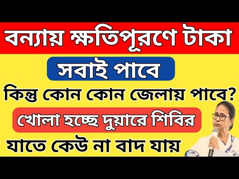 'ডানা' ঘুর্নিঝড়ে ক্ষতিগ্ৰস্ত ১ লক্ষ হেক্টর জমি-সমীক্ষা কৃষি দপ্তরের/Compensation For Farmers In BSB