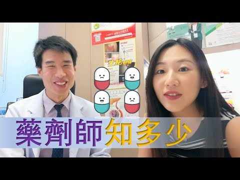 藥劑師這一行【專訪香港&澳洲註冊藥劑師Jason】