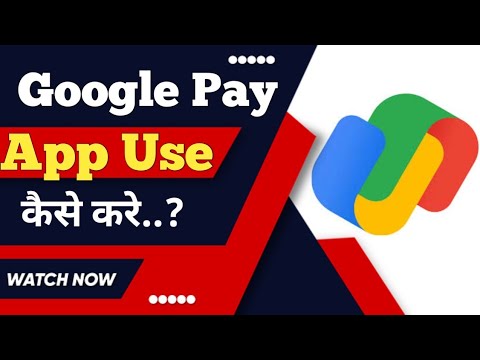 Google pay app kaise use kare ? how to use Google pay app ?