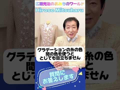 【質問にお答えします】グラデーションの糸の場合に目立たないのは　とじ？はぎ？https://youtu.be/GU3b9Kcu3-M