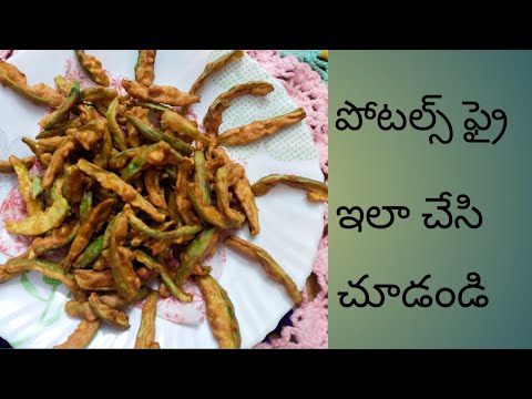 పోటల్స్ ఫ్రై  # potals fry for munching with rice