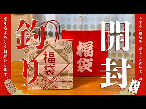 【今年最後の動画/福袋開封】購入の参考にしてみてください🛍