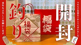 【今年最後の動画/福袋開封】購入の参考にしてみてください🛍