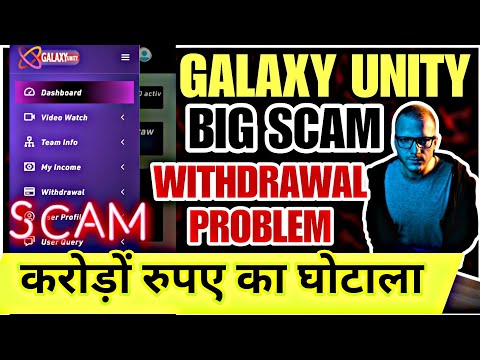 Galaxy Unity Pvt Ltd | Galaxy Unity Pvt Ltd Withdrawal | Galaxy Unity Pvt Ltd Real Or Fake