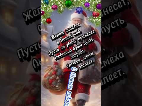 С новым годом!