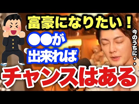 【青汁王子】学生時代から金持ちの人はコレができています。成功するのに今からでも間に合う行動と考え方語ります【三崎優太/切り抜き 高校生 】