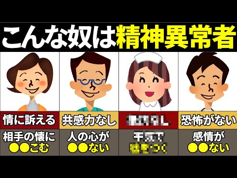 【40.50.60代必見】科学的に判明したサイコパス特有の見た目や口癖の特徴【ゆっくり解説】