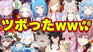 【面白まとめ】笑いを抑えきれずにツボったホロメンまとめw【ホロライブ切り抜き/かなた/クロヱ/おかゆ/シオン/フブキ/マリン船長/ししろん/ラミィ/常MOS/かマクラ...】