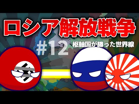 【ポーランドボール】日本・ドイツが勝利した世界線　Part12