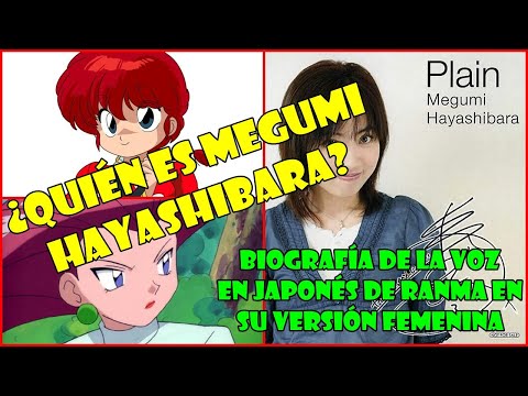 ¿QUIÉN ES MEGUMI HAYASHIBARA? || BIOGRAFÍA DE LA VOZ DE RANMA VERSIÓN FEMENINA EN JAPONÉS