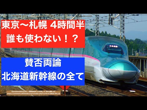 【JR北海道の救世主】北海道新幹線の未来を予想　　所要時間/料金/需要/経営への影響など　【迷列車で行こう】