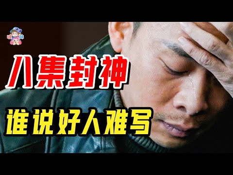 誰說正派角色沒法出彩！張譯主演，優秀的警察群像劇《他是誰》安利【哇妹】