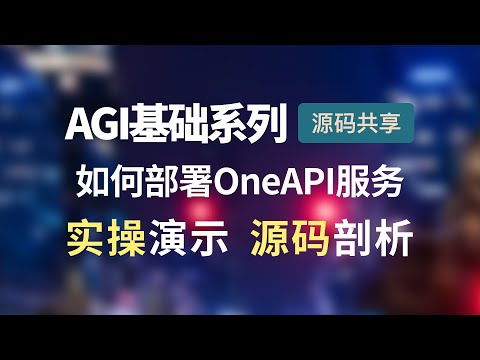 提供一种LLM集成解决方案，部署OneAPI服务更便捷地使用国产大模型(通义千问、文心一言、百度千帆、讯飞星火等)