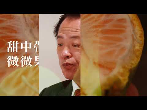 2021台灣椪柑選（嘉義竹崎椪柑）