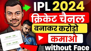 🔥सिर्फ एक चैनल से महीने का ₹2 lakh क्रिकेट News Video बनाकर | Cricket Ki Video Kaise Banaye?