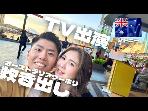 【TV出演】オーストラリアワーホリの炊き出しの実態について