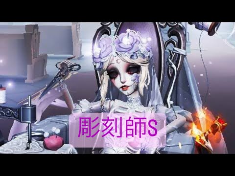 【第五人格】彫刻師S 立ち回り解説