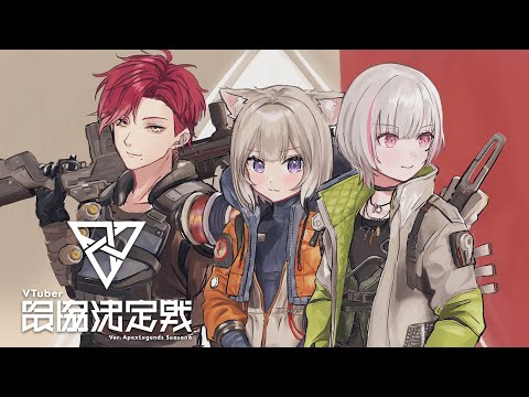 【 Apex legends 】#V最協S6  このチームチョアへ  #WYCWIN【空澄セナ/ぶいすぽっ！】