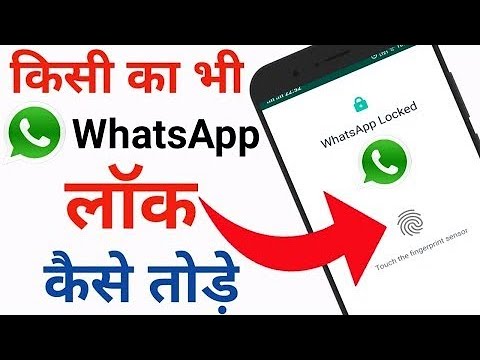 Whatsapp ke chat per lage lock koo kese todee ? व्हाटसएप चैट लॉक कैसे तोड़े किसी के भी फोन का