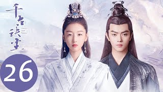 ENG SUB [Ancient Love Poetry] EP26——Starring: Zhou Dongyu, Xu Kai