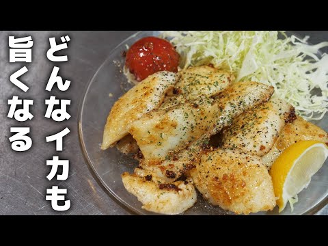 プロが教えるイカバターのレシピ！【※食べ過ぎ注意】