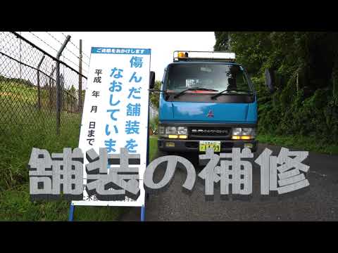 【千葉県市原市】土木部　現業職員の業務をご紹介（舗装の補修Ver）