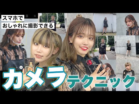 原宿の美容学生のスマホカメラでおしゃれに写真が撮れる撮影テクニック（インスタ・SNS用）