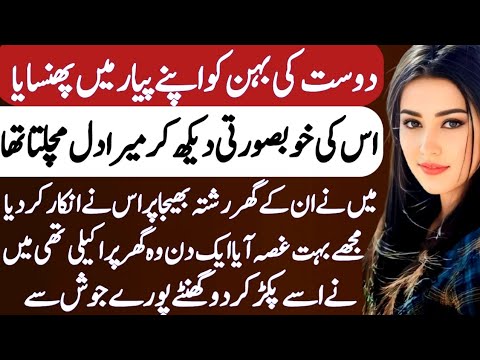 Dost ki sister sa pyar ho gia | Emotional heart touching story | Moral story in urdu