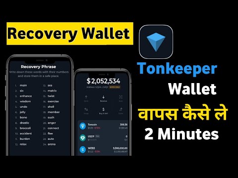 How to Recovery Tonkeeper Wallet | Tonkeeper वापसकैसे करें | Tonkeeper Transfer kese kare ||