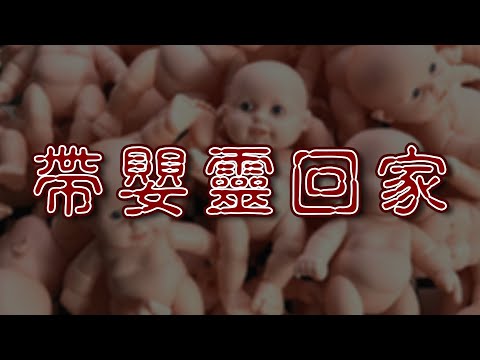 養小鬼系列Part 2 | 拯救婚姻卻導致精神錯亂｜真實案例分享