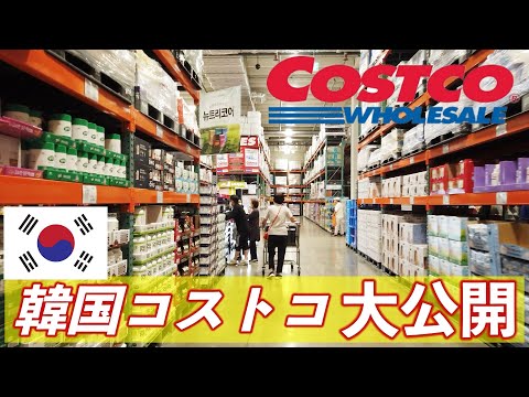 【最新】韓国コストコに潜入！日本とは違う商品をリアルレポート