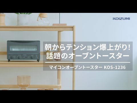 コイズミ マイコンオーブントースター KOS-1236