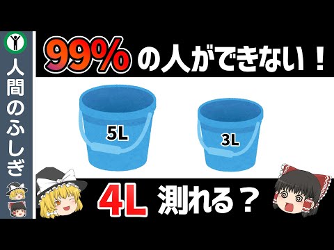 【マイクロソフト入社試験】あなたはできる？正解率1%の超難問【ゆっくり解説】