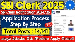 SBI Clerk Application Process 2024 | 14,191 Posts | SBI Clerk Apply Online in Telugu | SBI Apply