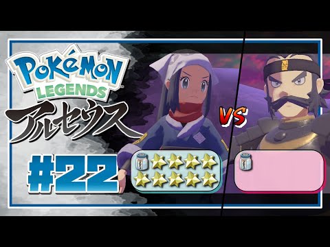 【 ポケモン アルセウス ＃22】デンボク君はまんたんのくすり１個だけでいいの？【 Pokémon LEGENDS アルセウス 実況 】