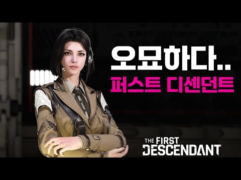 퍼스트 디센던트 15분 플레이 (던전+보스전)