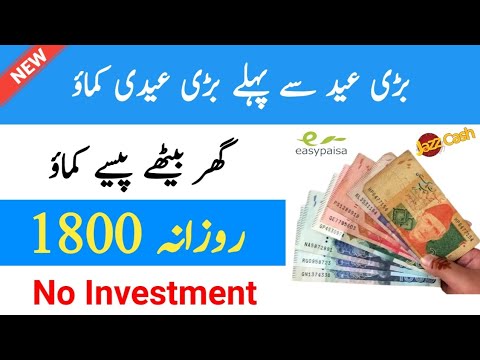 Online Earning Fast Eid-ul-Azha Gift 🎁 Today | Easypaisa Earning App 2023 | Pakistani Earning App