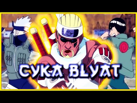 Cyka Blyat ft Naruto Squad | Killer Bee | AMV | CHET