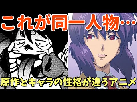 原作改変でキャラの性格が変わったアニメ9選。よう実・ホリミヤ・攻殻・異世界のんびり農家などの登場人物が原作から別人に…