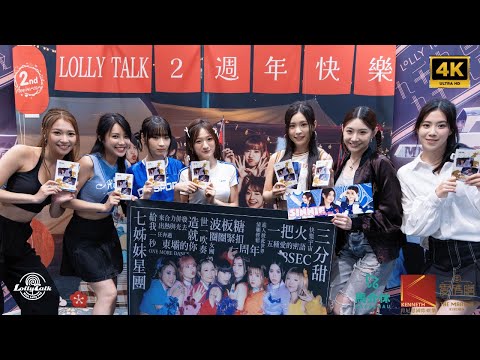 [4K]《Lolly Talk來臨》Lolly Talk｜WAVEFest 水上音樂節｜新濠影匯水上樂園｜ 22.06.2024 @LollyTalkHK