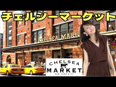 Chelsea Market A huge Food Market  Various NY Food Trends New York City